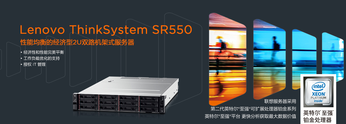 联想ThinkSystem SR550 机架式服务器