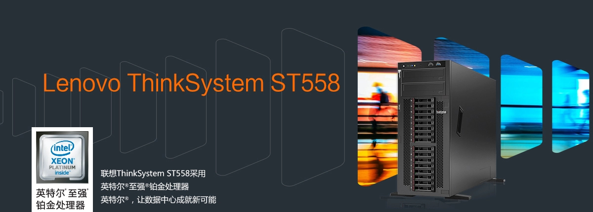 联想ThinkSystem ST558 塔式服务器