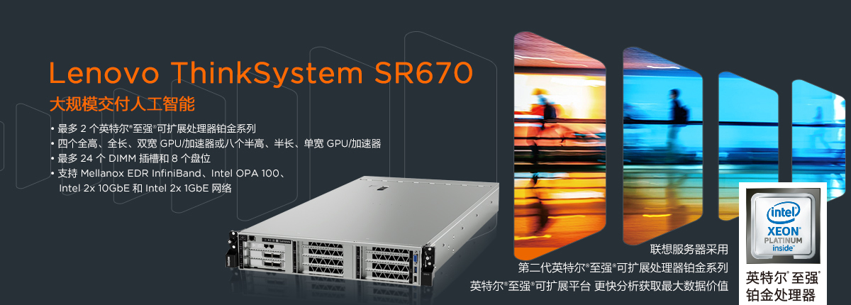 联想ThinkSystem SR670  机架式服务器