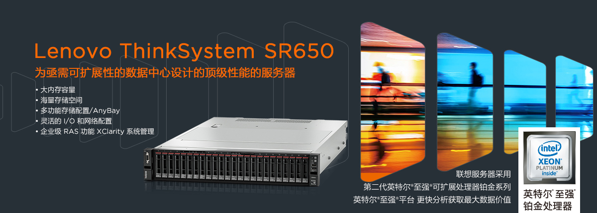 联想ThinkSystem SR650 机架式服务器